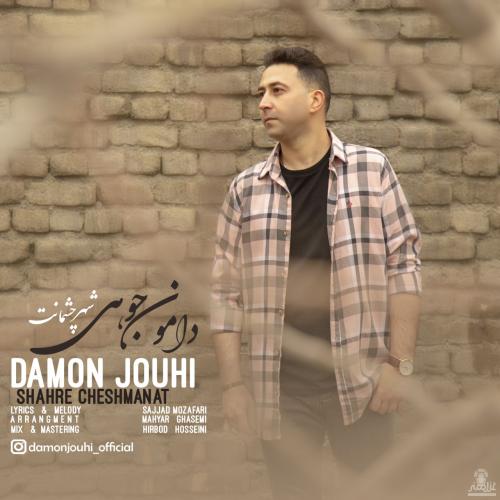 دانلود آهنگ شهر چشمانت